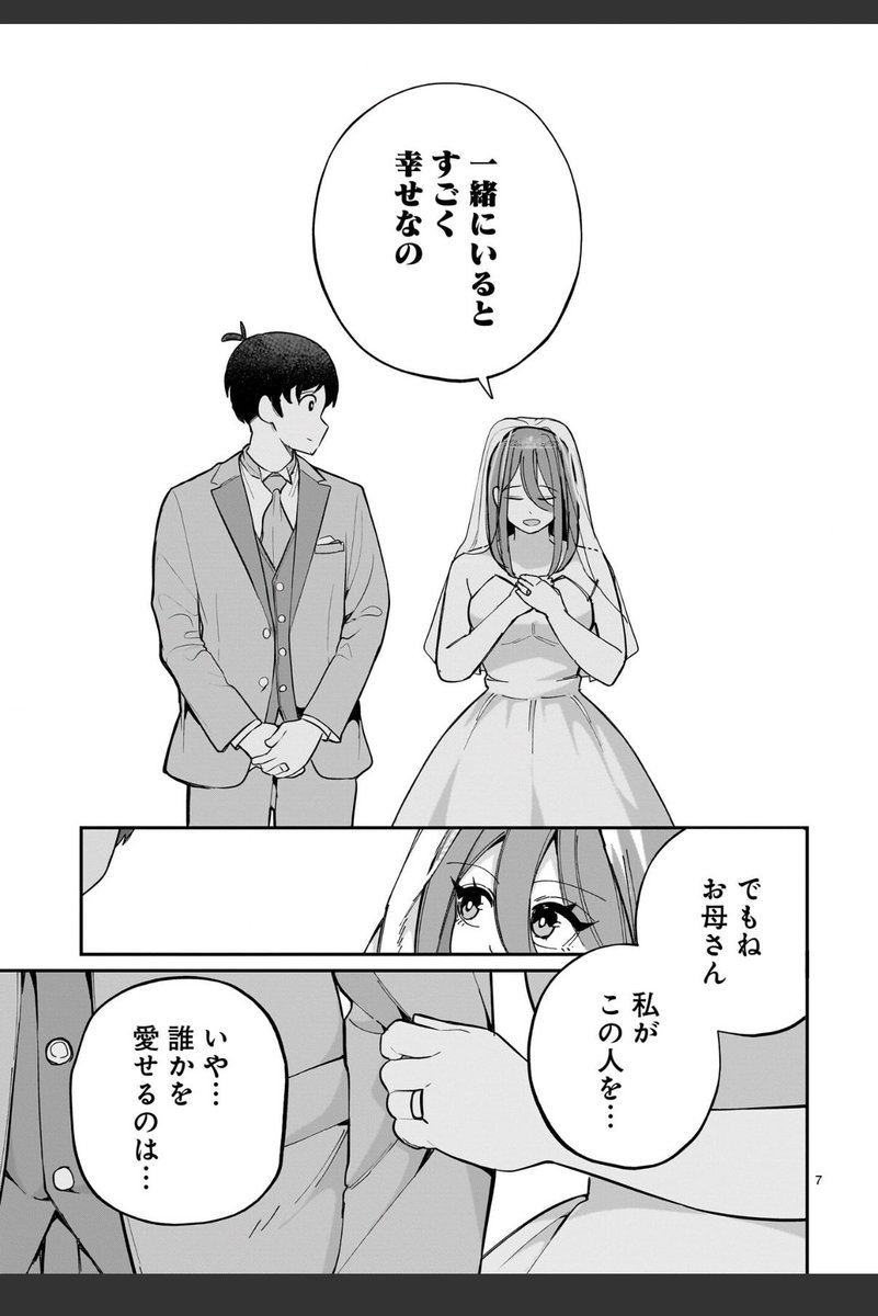 愛の連鎖 
