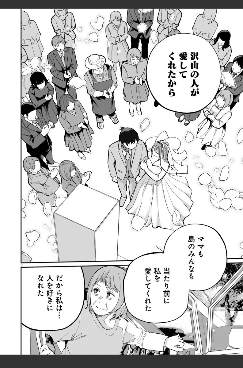 愛の連鎖 