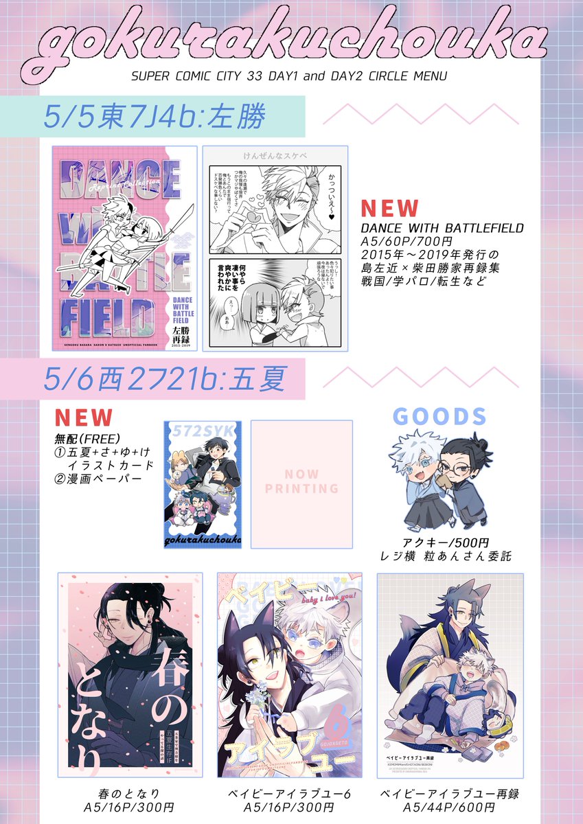 Ⓜ5/5東7J4b＆5/6西2フ21b tweet media