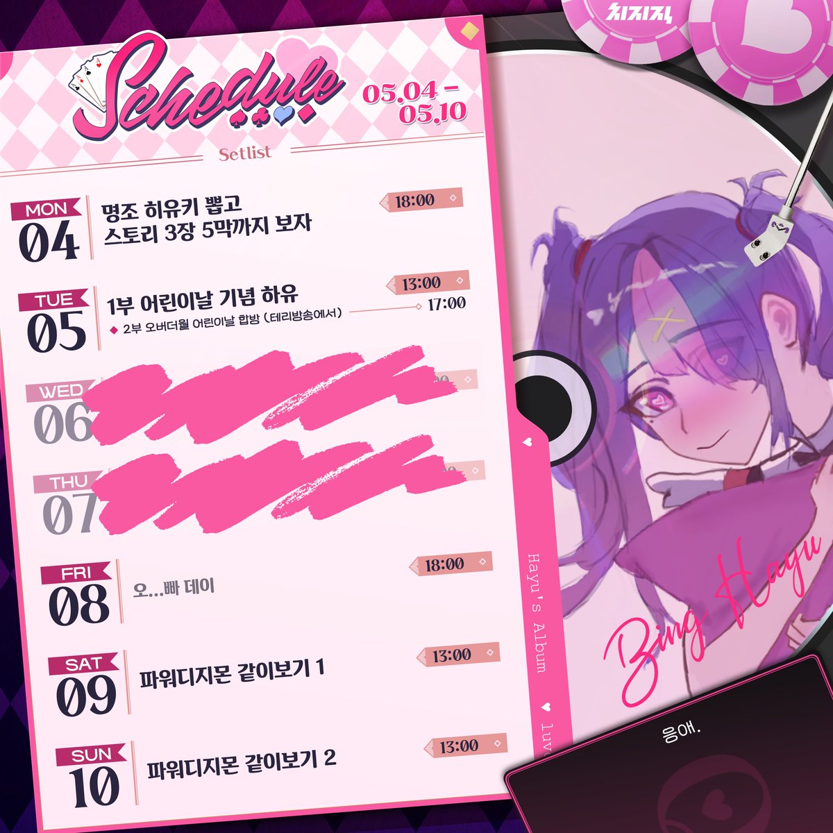 빙하유 𝗕𝗶𝗻𝗴𝗛𝗮𝘆𝘂 🐰💗 tweet media