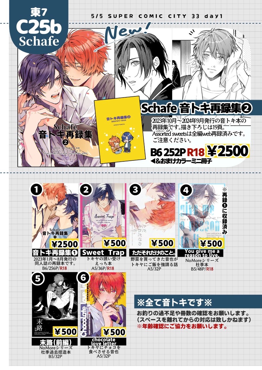 とぼ🌸5/5東７Ｃ25b tweet media