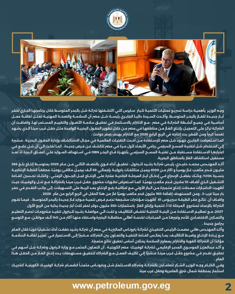 Ministry of Petroleum & Mineral Resources - Egypt tweet media