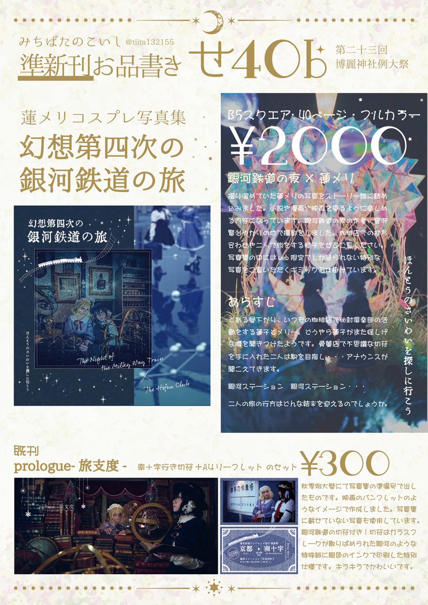 ちぃ太🌌🫧例大祭せ40b tweet media
