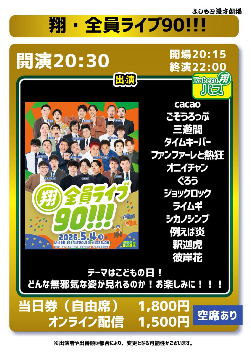 よしもと漫才劇場 tweet media