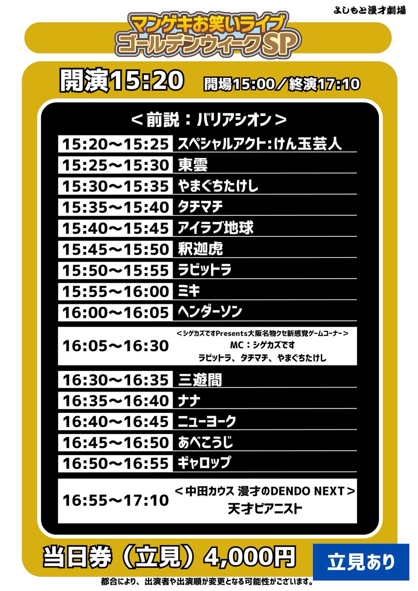 よしもと漫才劇場 tweet media