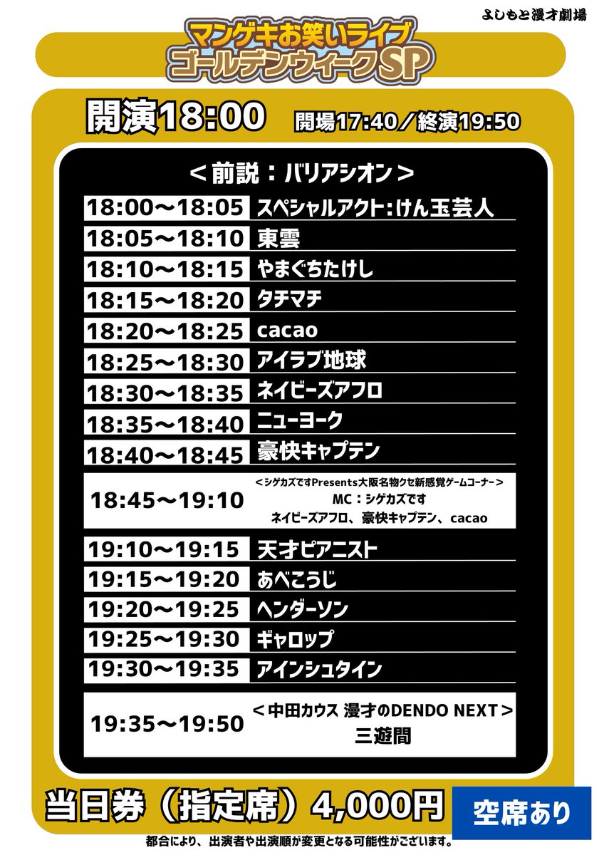 よしもと漫才劇場 tweet media