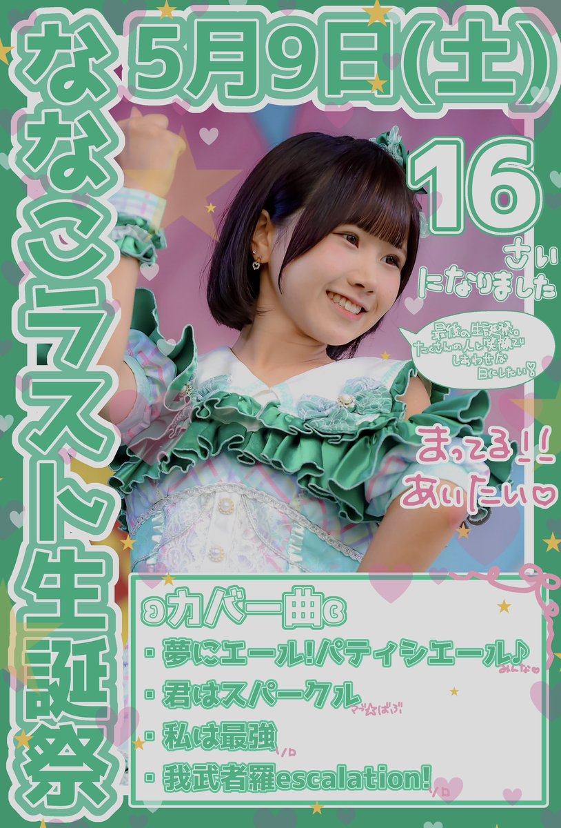 羽澄ななこ👼🏻🍀シンセカイヒーロー (@hasumi_nanako) / Posts / X