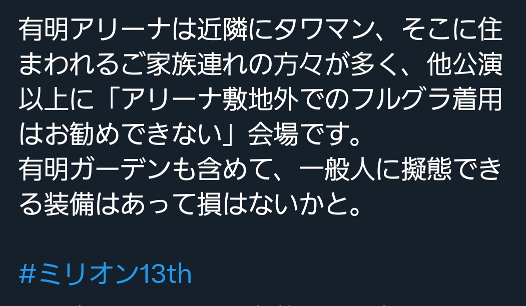 takane4221's tweet photo. 今日のバンドリは

有明アリーナ敷地外どころか有明ガーデンのフードコートはフルグラどころか法被着て歩いてたり飯食ってたりオタクそれなりにいたんで一般人に擬態できないどころかオタク全開でした https://t.co/Yfr7lBFfyx