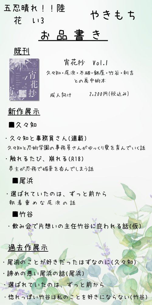 5/5 五忍晴れ！！陸、花い3にスペースをいただきました！
既刊の頒布と新作の展示を行います。展示は会場のお品書きに記載のパスワードを入力してお読みください。
当日たまに会場に顔を出しますのでよろしくお願いします！
#五忍晴れ陸