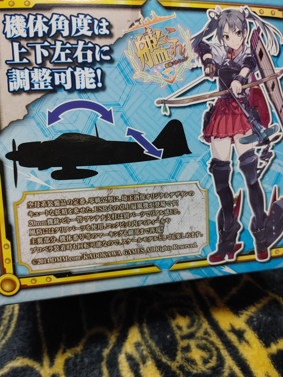 艦これ卓上USB扇風機
