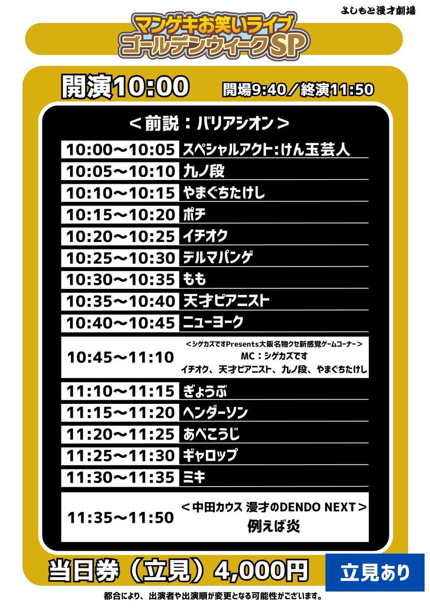 よしもと漫才劇場 tweet media