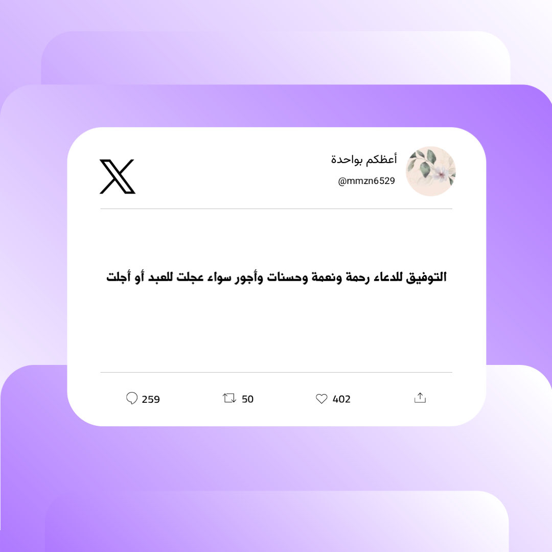 أَعِظُكُم بِوَاحِدَة .. tweet media