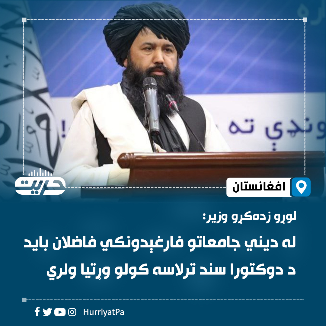 Hurriyat Radio Pashto tweet media