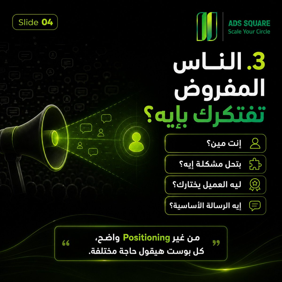 AdsSquare's tweet photo. 5 اسئلة لازم تعرف اجابتهم، قبل ما تعمل Marketing plan
اقرأ الكاروسيل دا عشان تعرف اكتر 👇🏻⭐

#adssquareagency #marketingplan #marketing https://t.co/1tvildgIXU