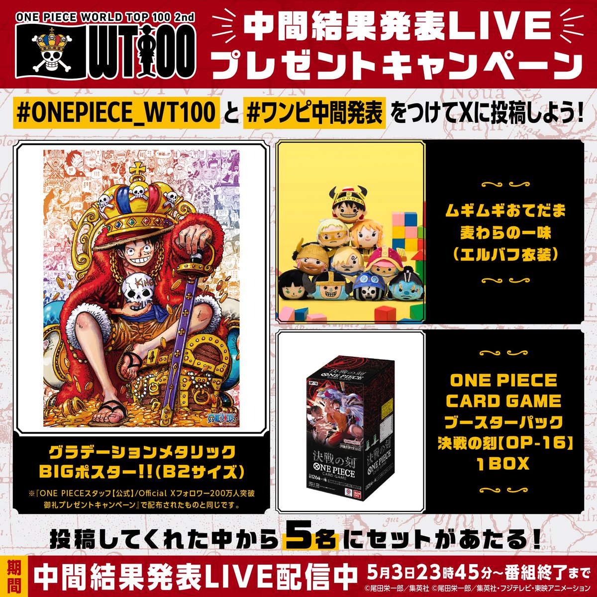 ONE PIECE スタッフ【公式】/ Official tweet media