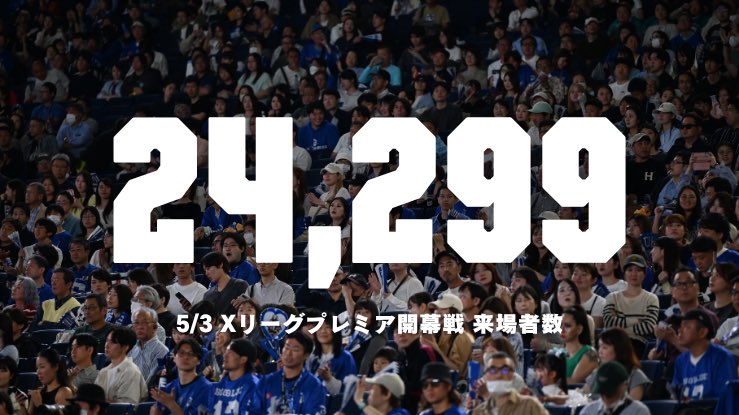 Xリーグプレミア | X League Premier tweet media