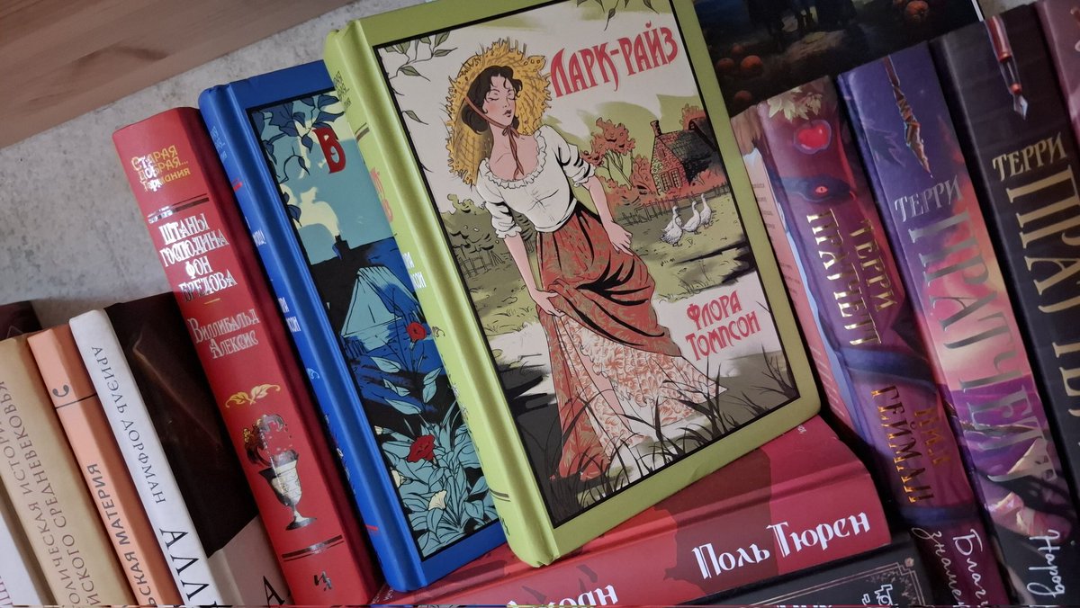 Решила, что хочу читать Флору Томпсон в бумаге