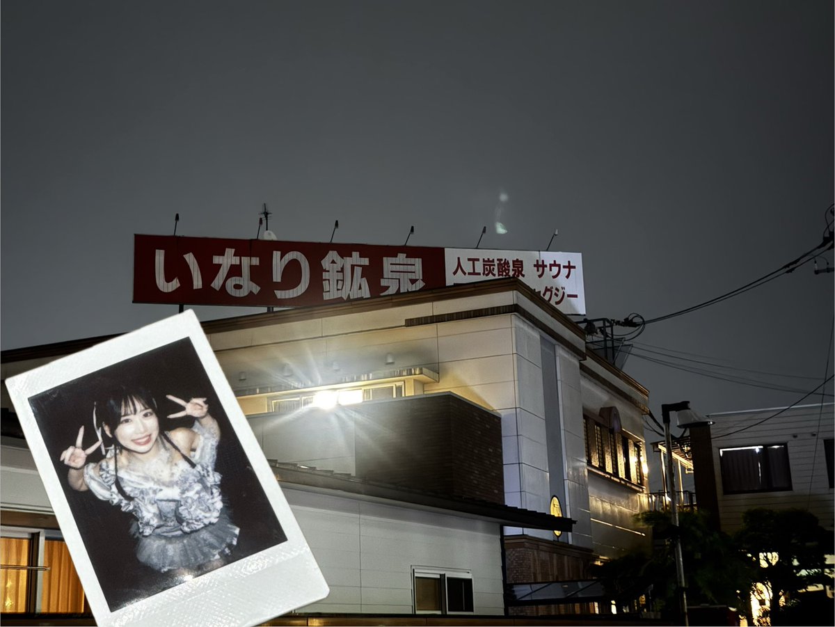 マリリ…富山ライブ後はいなり鉱泉さんでサ活してきたよ…カルストーンサウナ？頭低温乾気 足熱式？富山独自のサウナの形でミストサウナのようだけどアッチアチでサいこーでした🧖‍♀️ののちゃんが連れてきてくれたからこそできた貴重なサ活でありがとうだった‼️チェキは合成
 #マリリとサ活