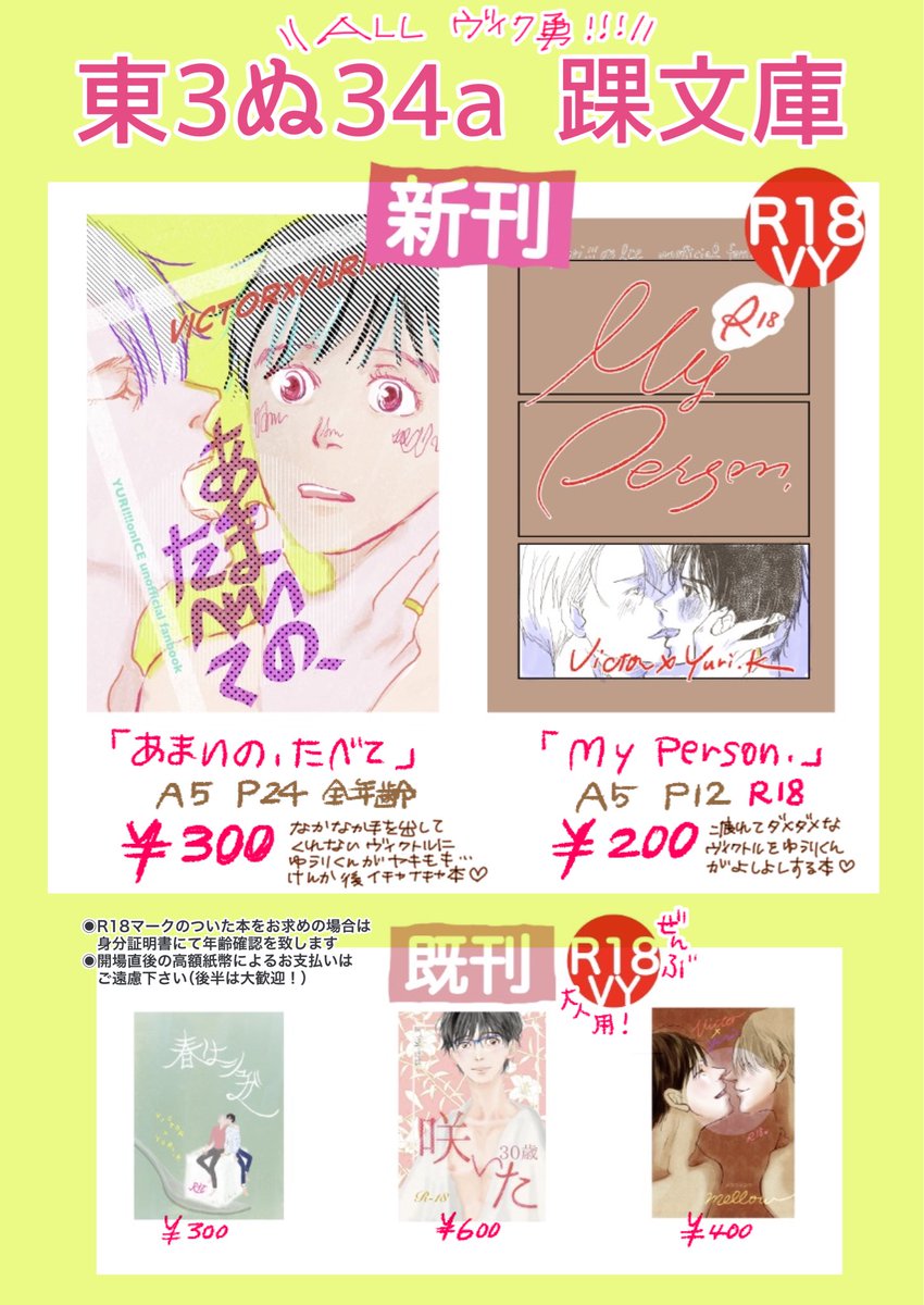 くるぶし🫶5/6東3ぬ34a tweet media