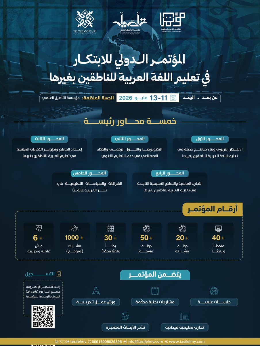 tasilelmy's tweet photo. 📢 المؤتمر الدولي للابتكار في تعليم اللغة العربية للناطقين بغيرها
🗓️ 11–13 مايو 2026
📍 عن بُعد – الهند
✨ جلسات علمية | ورش تدريبية | مشاركات بحثية
🔗 سجّل الآن عبر QR في البوستر
https://t.co/C9PPlhysSf https://t.co/LVw0ClZGjy