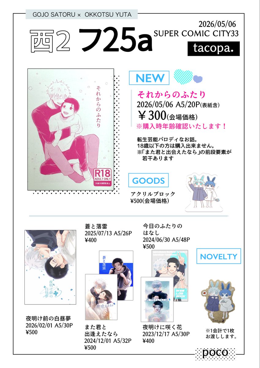 𝘱𝘰𝘤𝘰🥬5/6 西２ フ25a tweet media
