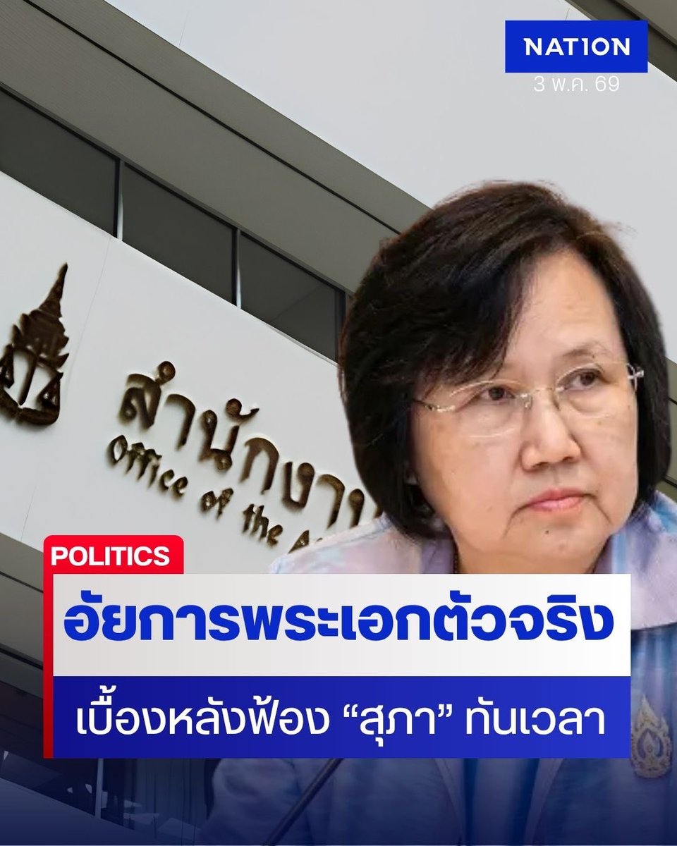 NationOnlineth's tweet photo. “อัยการ” พระเอกตัวจริง คดีฟ้อง “สุภา ปิยะจิตติ” คดีไม่อุทธรณ์ภาษีหุ้นชิน ก่อนขาดอายุความไม่ถึง 1 วัน ขณะที่ ป.ป.ช.ดองเอาไว้ 14 ปี 364 วัน 
.
โดยอัยการสำนักงานคดีปราบปรามการทุจริต ระดมทีมทำงานข้ามวันกว่า 20 ชั่วโมง ใช้เทคนิค “ฟ้องไม่มีตัวจำเลย” จนศาลรับฟ้องทันเวลา
.
#ปปช #สุภาปิยะจิตติ #ชินคอร์ป #อัยการ 

https://t.co/Y4vSjYVOhj