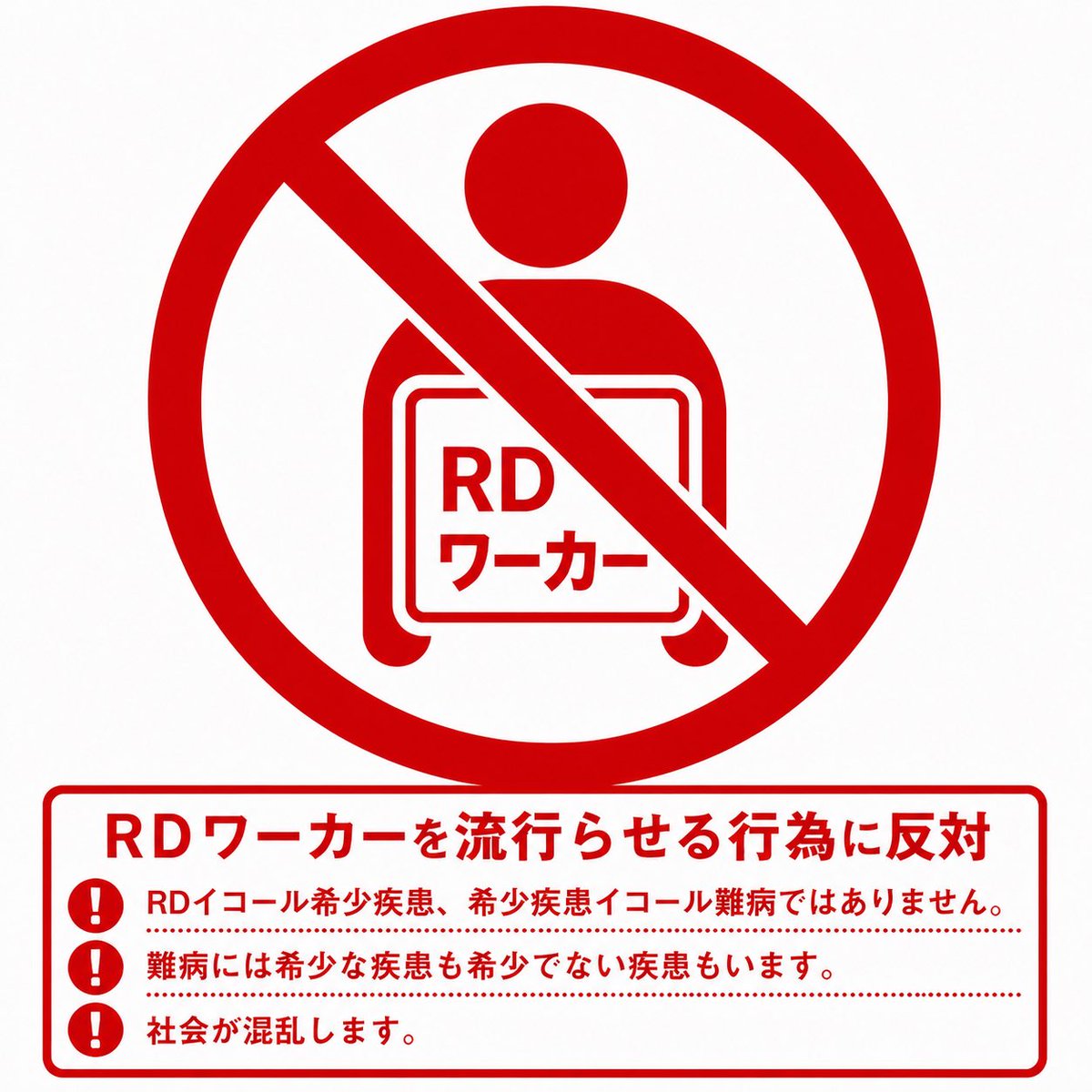 難病アライ tweet media