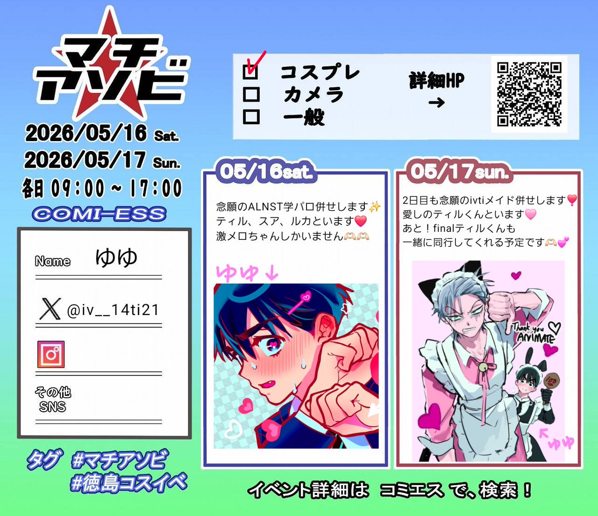 ゆゆ▶マチア両日 tweet media