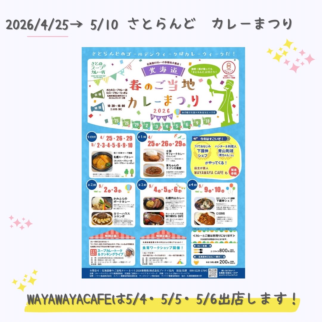 WAYAWAYA CAFE (旧ついDEにあそこ) tweet media