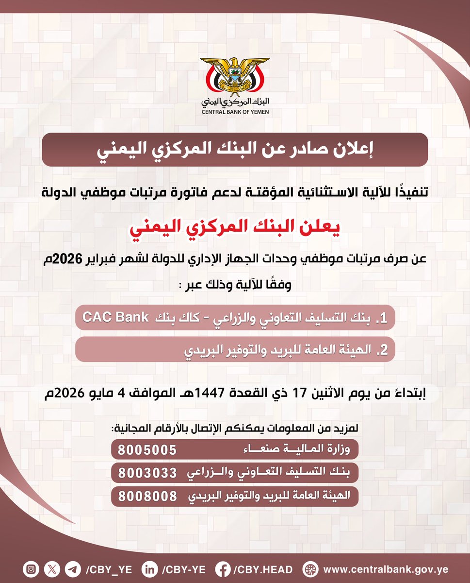 البنك المركزي اليمني | CBY tweet media