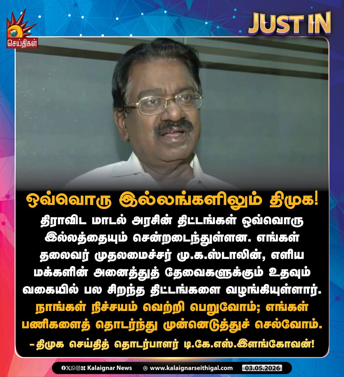 Kalaignar Seithigal tweet media