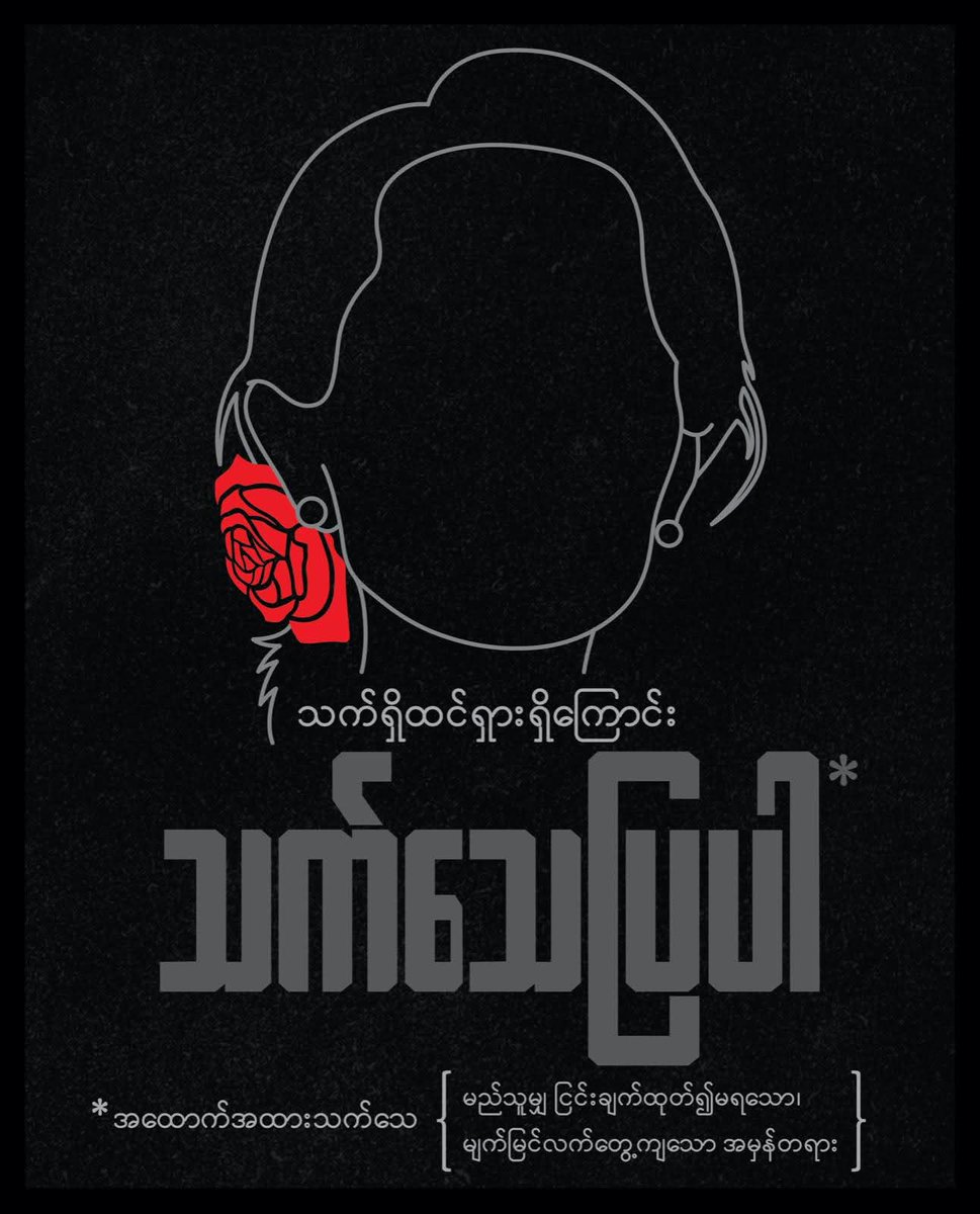 MinPyae18625658's tweet photo. " Words are not proof "
“Proof of Life — right now.”

Release our leader Daw Aung San Suu Kyi and all political prisoners 

#proofoflife 
#allinonepiecesformovement #freedomforher #freedomforall #FreeAungSanSuuKyi #MPS97 https://t.co/BFLGFJsyNw