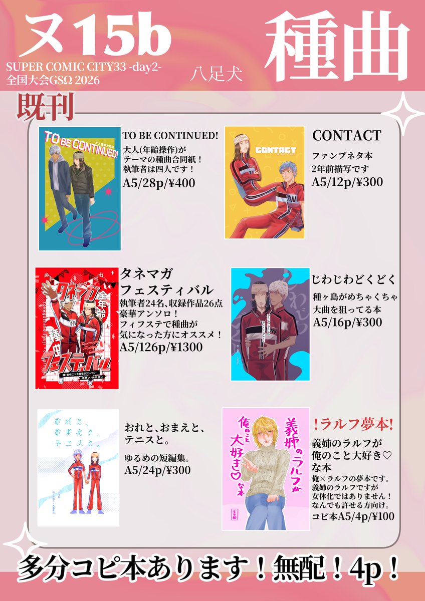 みそぎ🎾西2ヌ15b tweet media