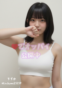 すずか tweet media