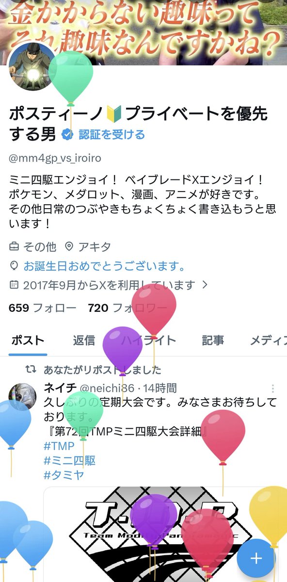 ポスティーノ🔰プライベートを優先する男 tweet media