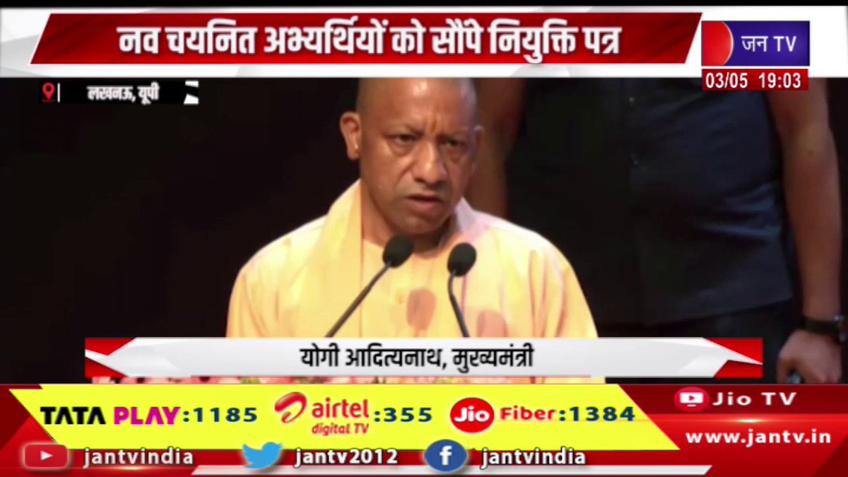 JANTV2012's tweet photo. सीएम योगी ने नियुक्ति पत्र वितरण समारोह में की शिरकत, नव चयनित अभ्यर्थियों को सौंपे नियुक्ति पत्र | JAN TV
https://t.co/ZqpjlBLYk8
#lucknownews #YogiAdityanath #YogiAdityanath #AppointmentLetterDistribution #Employment #JobFair #NewRecruitment #GovernmentJobs #UttarPradesh #UPGovernment #YouthEmpowerment #CareerOpportunity #PublicService #BreakingNews #RecruitmentDrive #JobAnnouncement #jantv_opn @UPGovt @myogiadityanath @myogioffice @chandanisinghb2