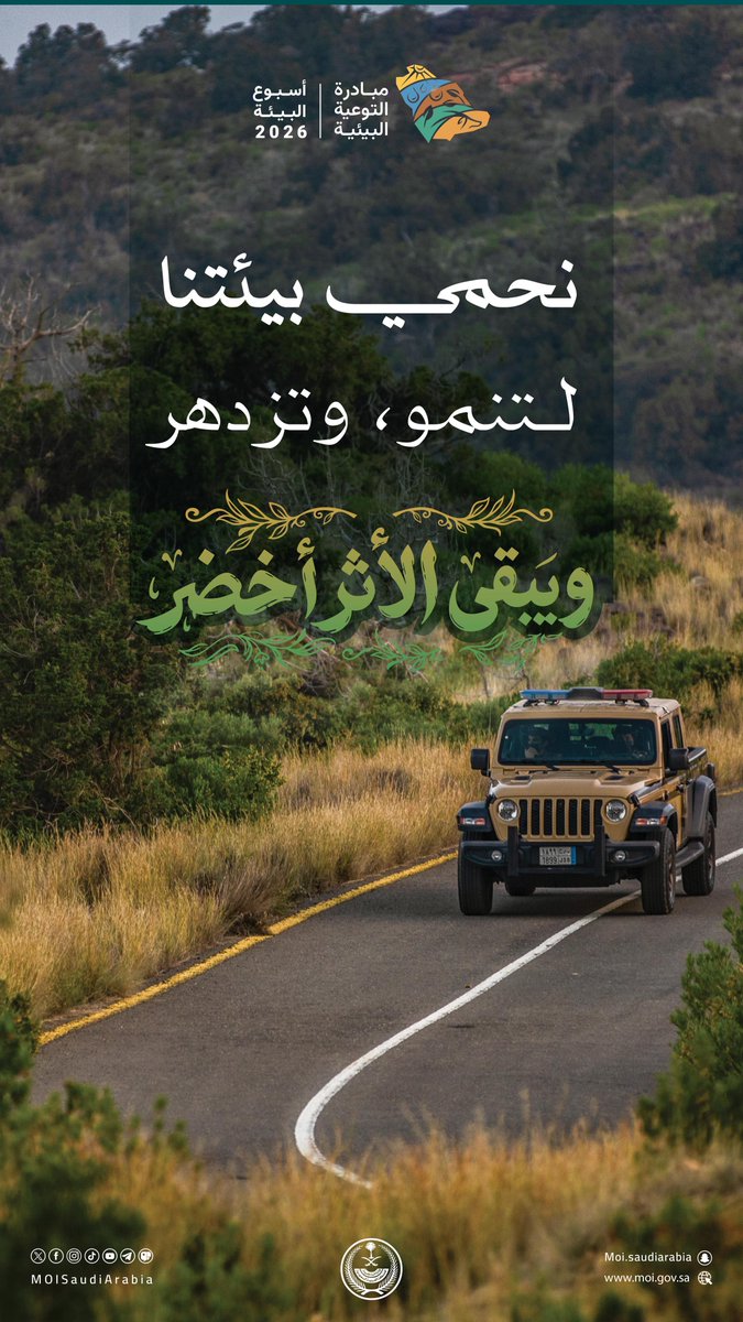 وزارة الداخلية 🇸🇦 tweet media