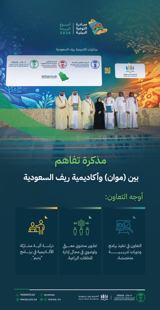 المركز الوطني لإدارة النفايات (موان) tweet media