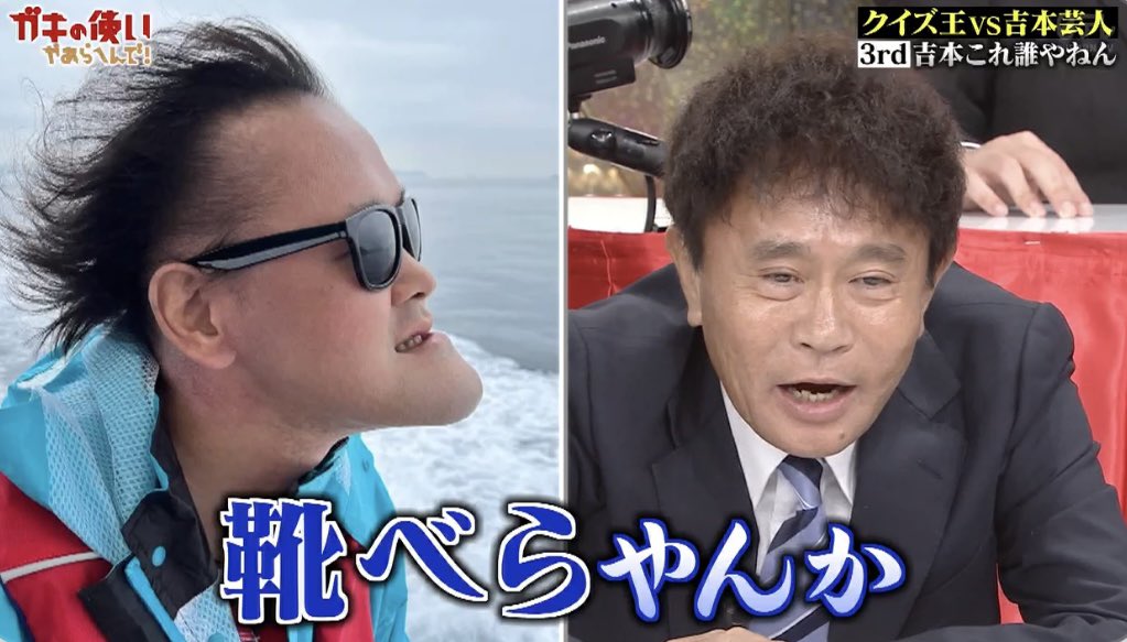 ガキ使