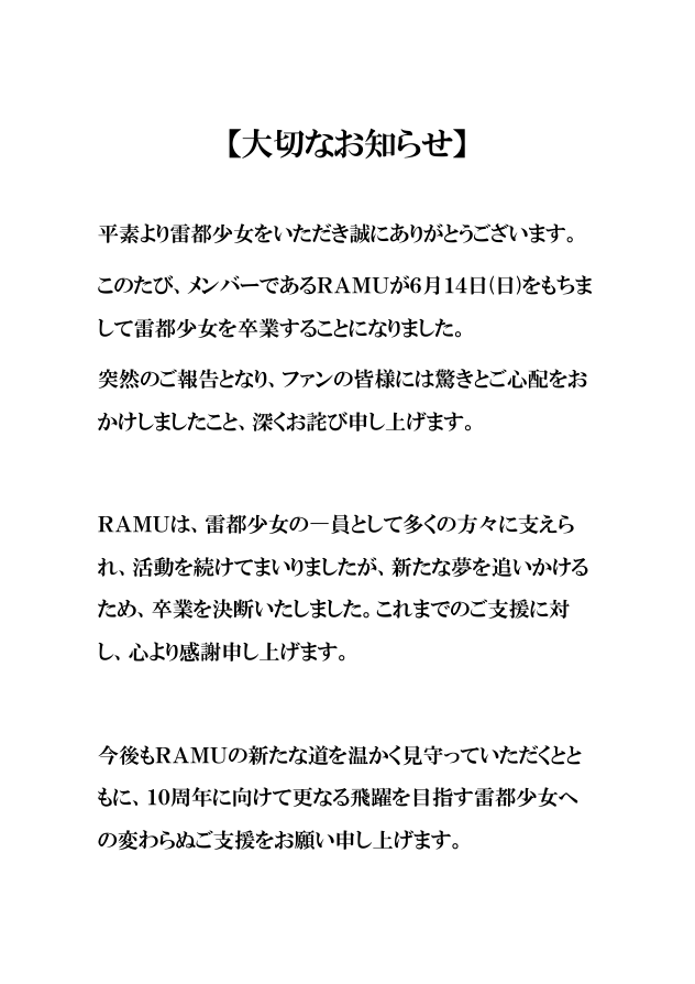 雷都少女【Official】 tweet media