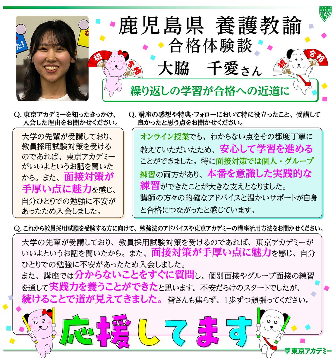 東京アカデミー教員採用試験 (@tokyoackyouin) / Posts / X