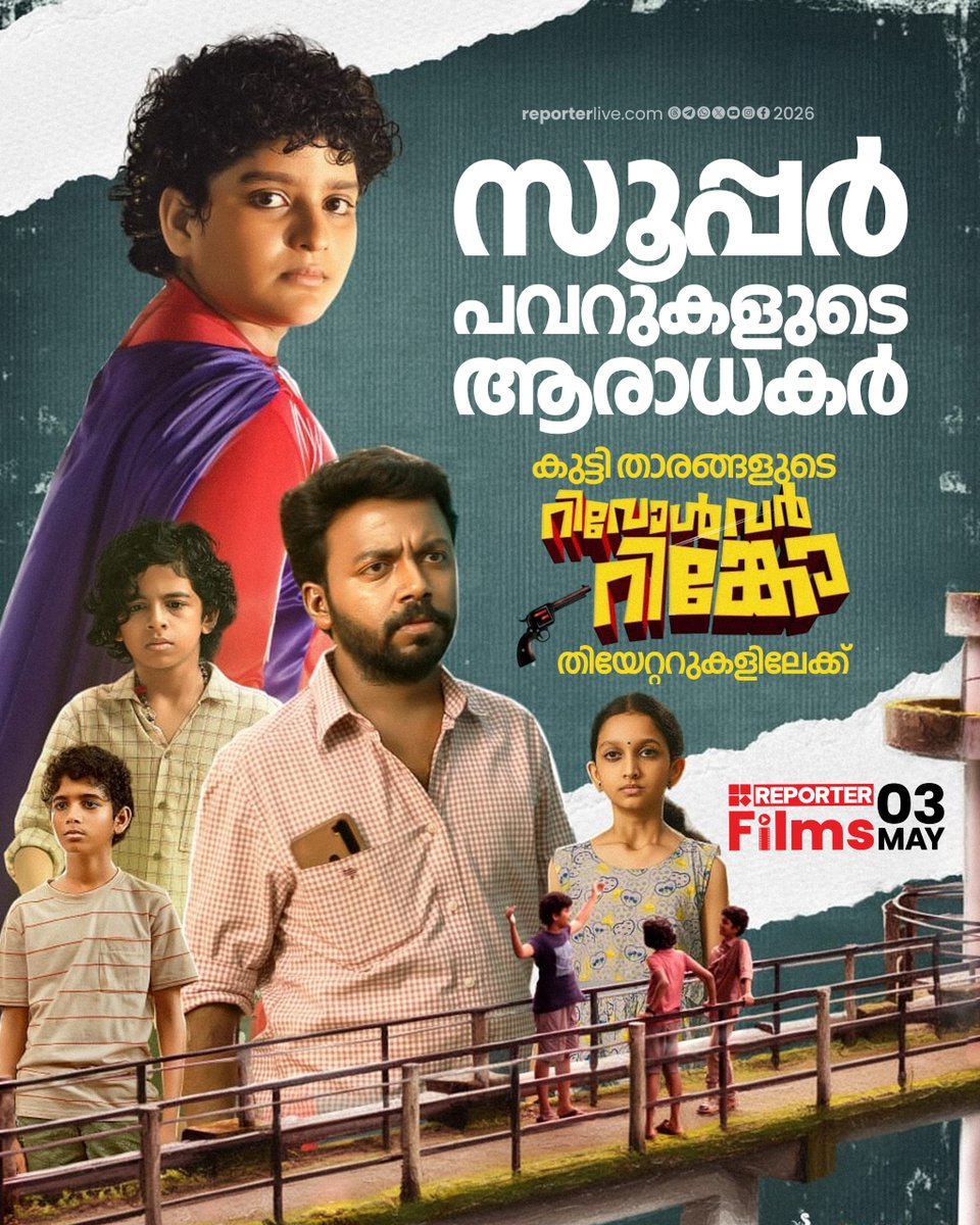reporter_tv's tweet image. 'റിവോൾവർ റിങ്കോ' തിയേറ്ററുകളിലേക്ക്

Read Story : reporterlive.com/entertainment/… 

#rivolverringo #mollywood #MalayalamCinema