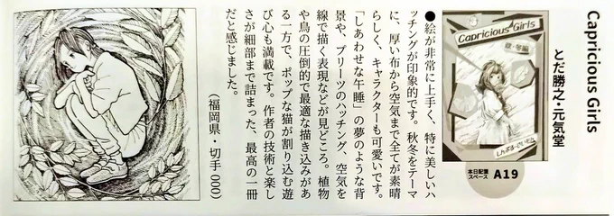#九州コミティア10 お疲れ様でした! いろんな方に会えたし、本もまずまず売れたので良、です。 コミティア情報誌「ティアズマガジン」で、昨年出した(今回も出した)イラスト集を申し訳ないほど褒めてくださっているので転載をお許しください まだBOOTHで販売中です