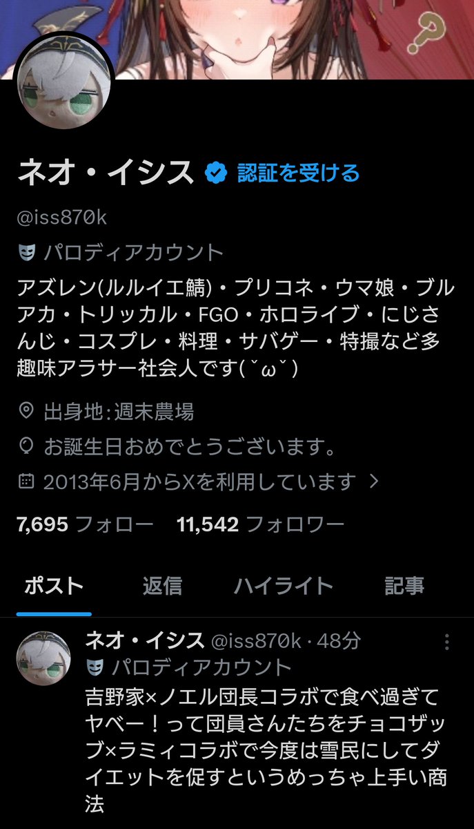 ネオ・イシス tweet media
