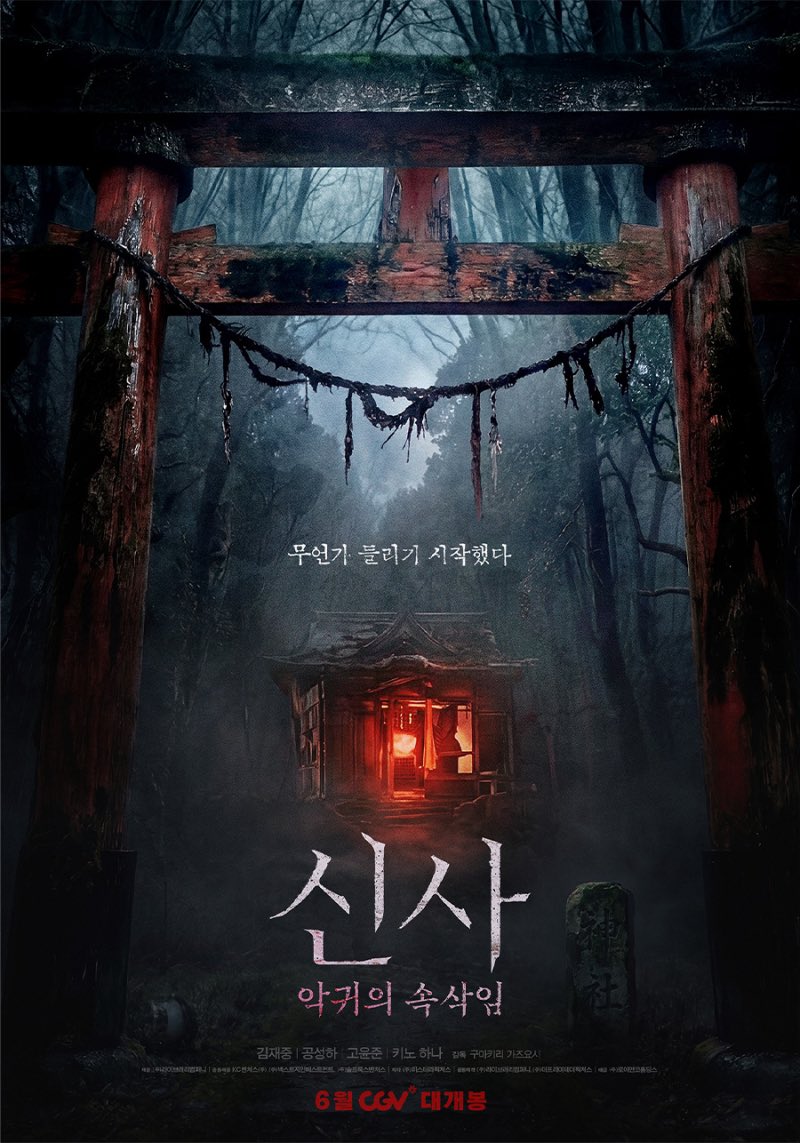 📰[#뉴스][#News]

김재중, 박수무당 됐다…‘신사: 악귀의 속삭임’ 6월 17일 개봉

🔗 naver.me/Fdq7XwS2
🔗 naver.me/xhPKfhsF
🔗 naver.me/xCj1yVnT

#김재중 #재중 #KIMJAEJOONG
#JAEJOONG #ジェジュン #金在中
#신사_악귀의속삭임 #TheShrine #神社悪魔のささやき