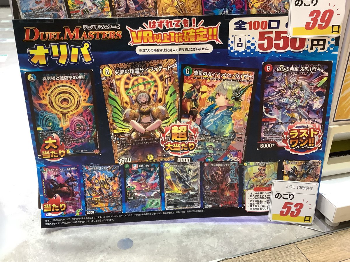 🔥本日も全力営業中🔥 #デュエマ 550円オリパ 残り53口‼ ハズレはVR 🔥本日も全力営業中🔥 #デュエマ 550円オリパ 残り53口‼ ハズレはVR