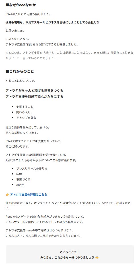 SugimotoT3's tweet photo. 7月から職場は変わりますが、やることはこれからもアトツギ支援です、というご挨拶です。 https://t.co/n2ablV1rOH