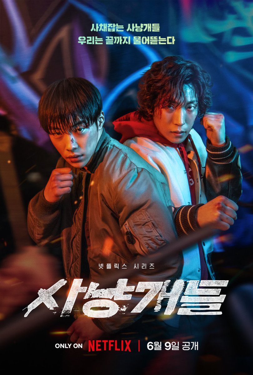 aCiin's tweet photo. 146 - Cães de Caça 1

Por: Woo Do Hwan; Lee Sang Yi 

Não sei se já comecei afetada por toda a situação que envolveu a Kim Sae Ron, mas eu gostei da temporada até o momento em que ela foi cortada. O final da temp me pareceu remendado e corrido. https://t.co/FQKVmdZYi6