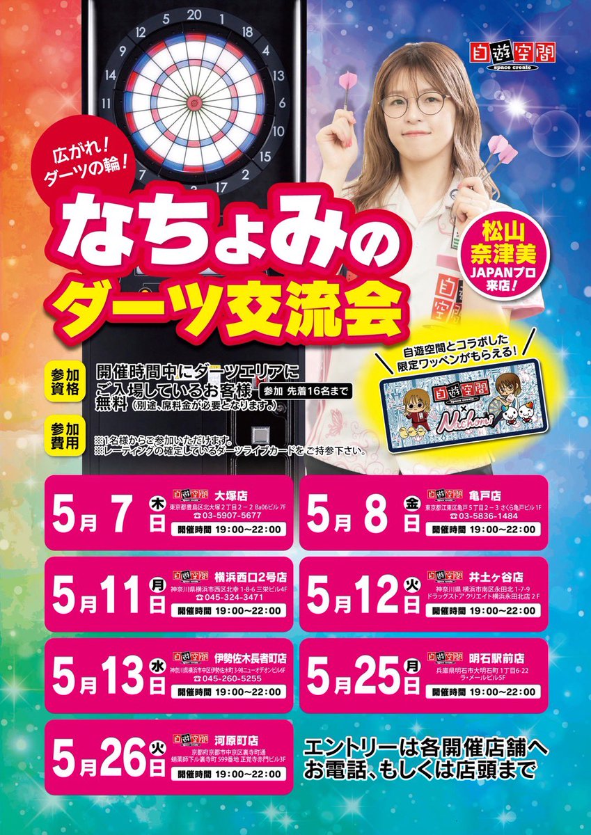 松山なつみ（なちょみ） tweet media