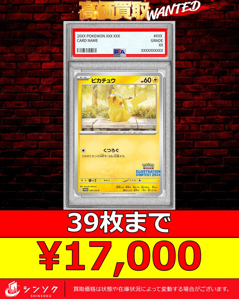⚡#ポケカ PSA鑑定品 減額無し超強化買取⚡ 🔥 ピカチュウ(242/SV‑P